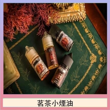 茗茶小煙油30ml（0mg/30mg）日本進口